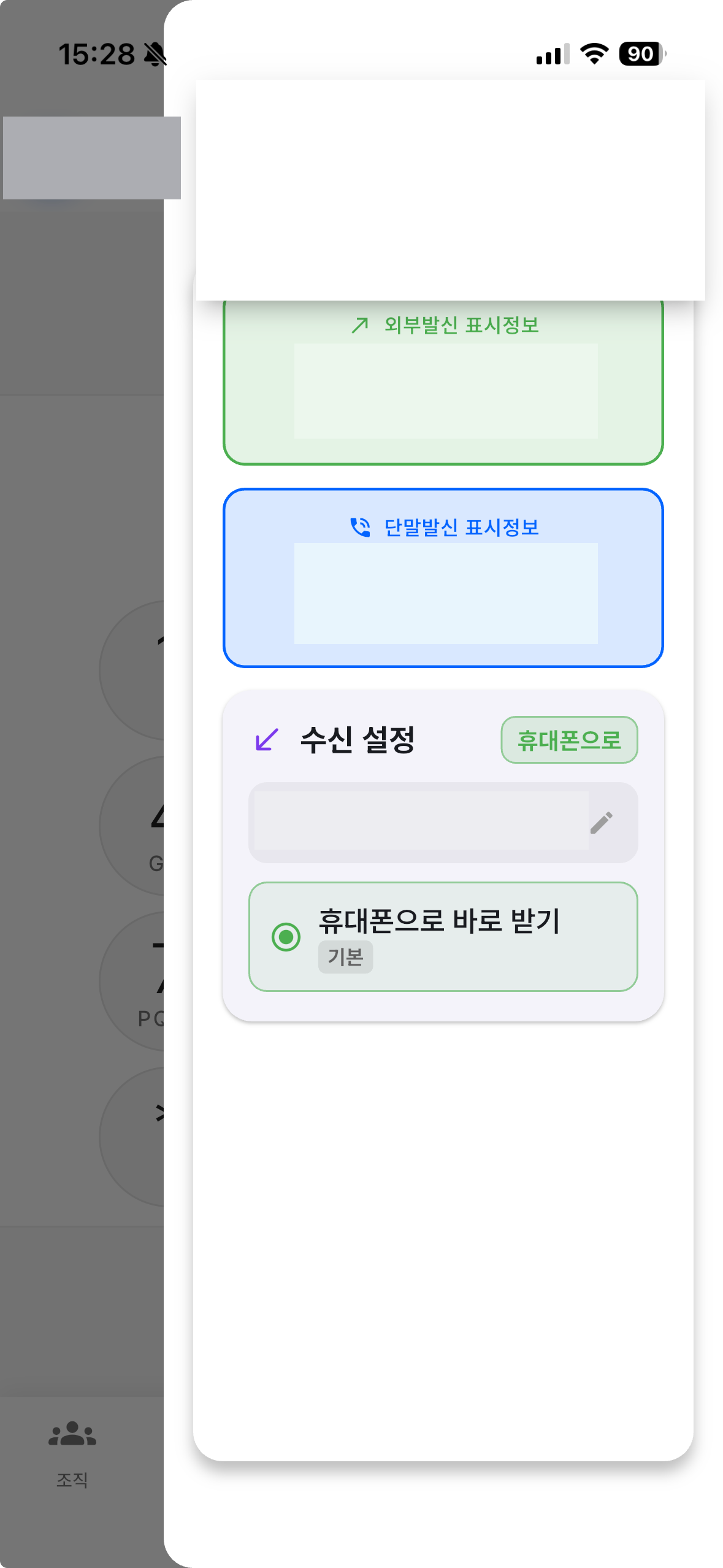 알림 전용 수신 설정