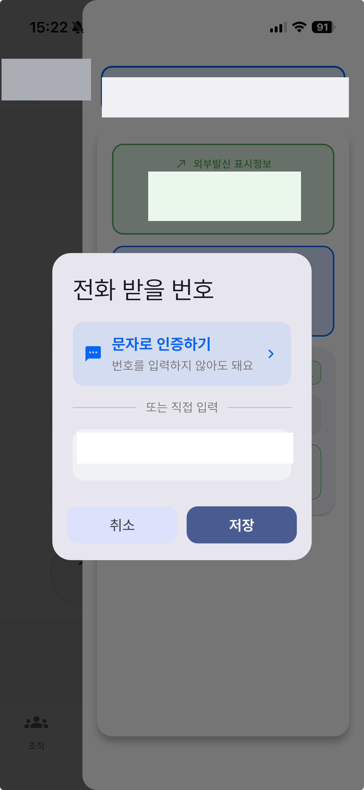 문자 인증 진입