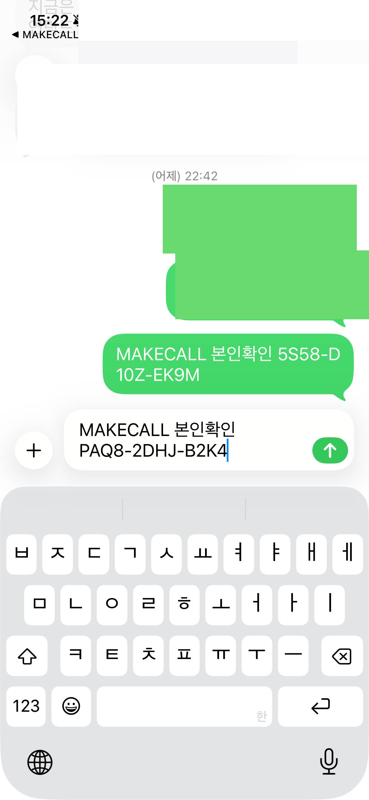 문자앱 자동 입력
