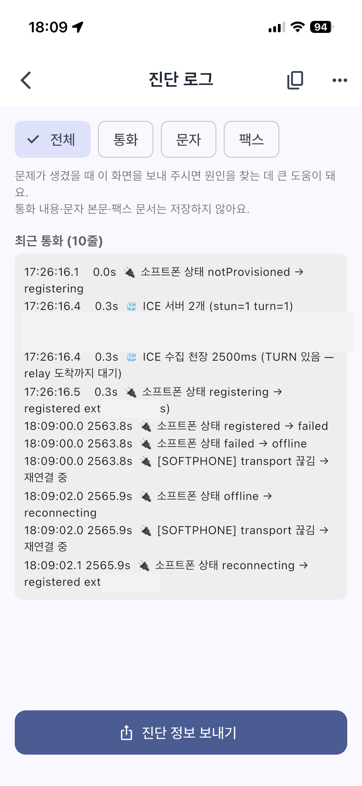 진단 로그