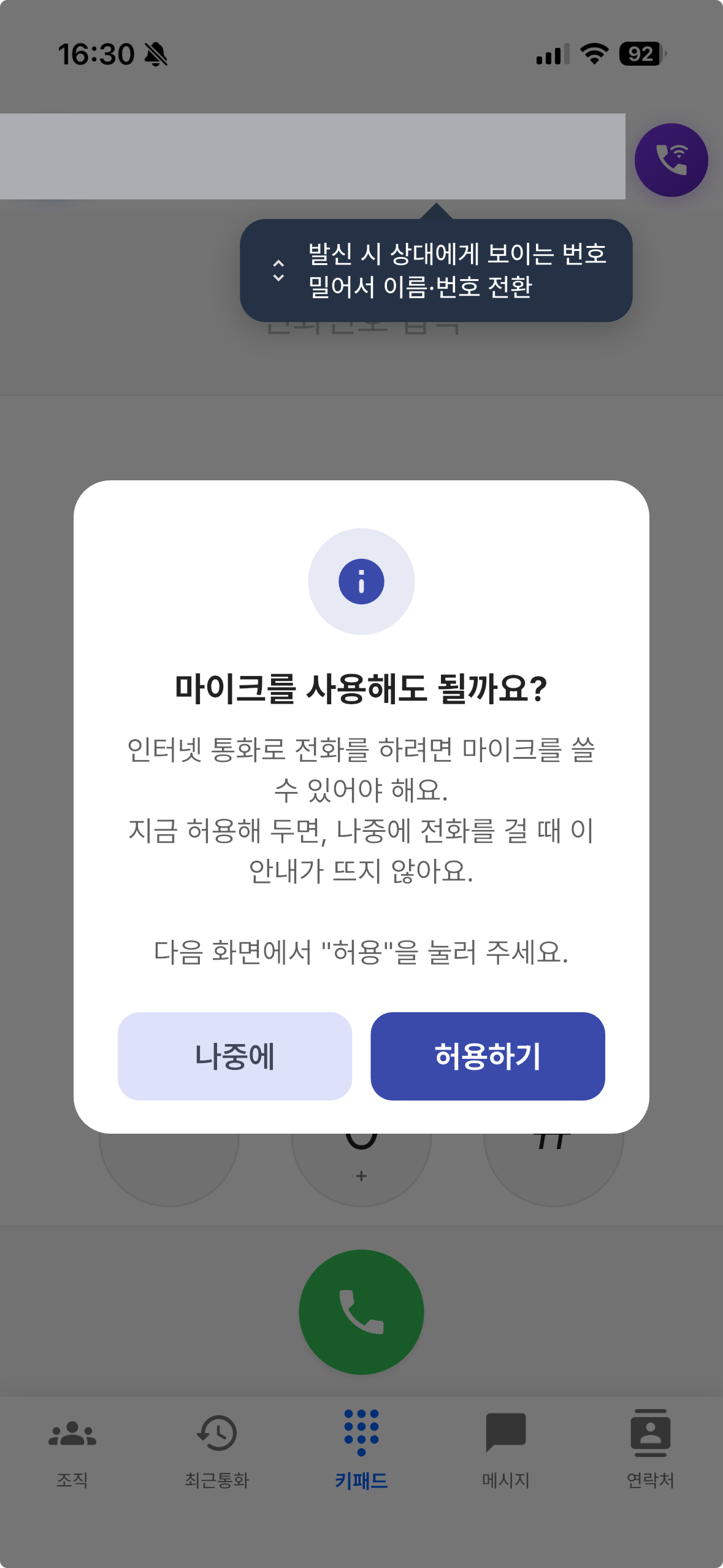 마이크 사용 안내