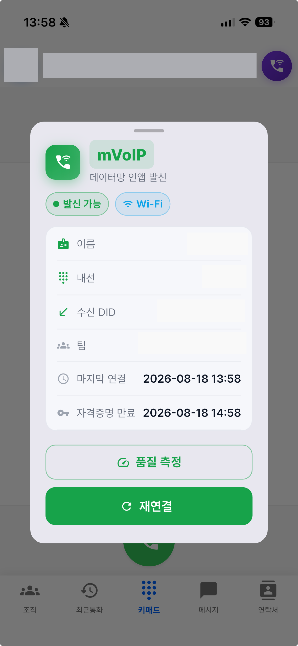발신 가능